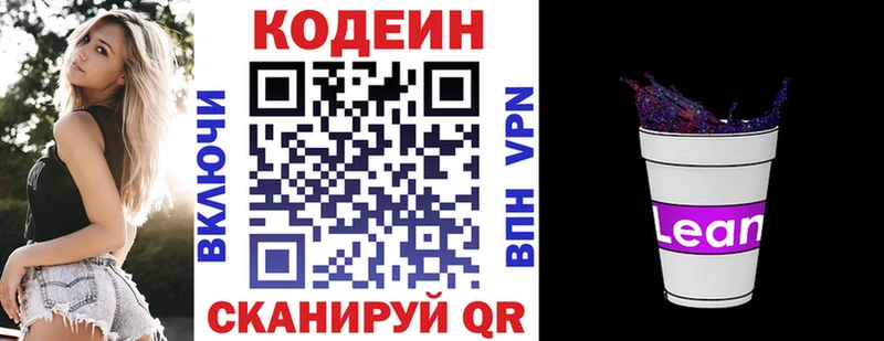 Кодеиновый сироп Lean напиток Lean (лин)  как найти   Горнозаводск 